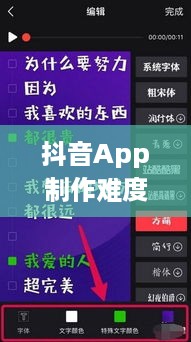 抖音App制作难度分析，从技术角度看是否难？  第1张