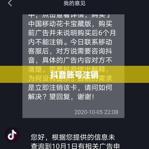 抖音账号注销后是否自动退回？解析抖音注销流程及注意事项  第1张