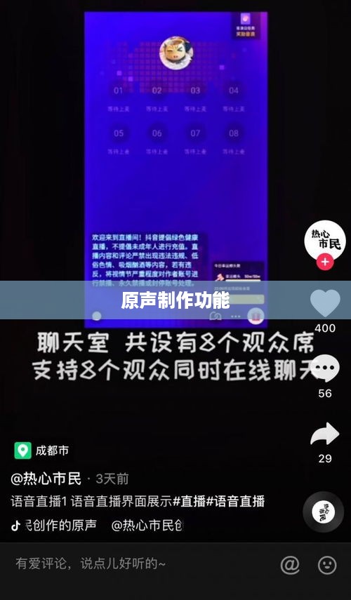 抖音上可以制作原声吗？探究抖音音频创作功能  第1张