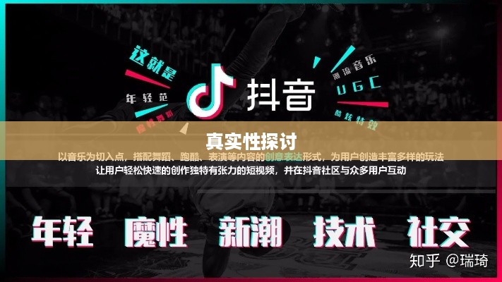 关于Bebop抖音的真实性探讨  第1张