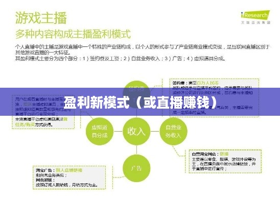 抖音雇人直播赚钱吗？探究直播行业的盈利新模式  第1张