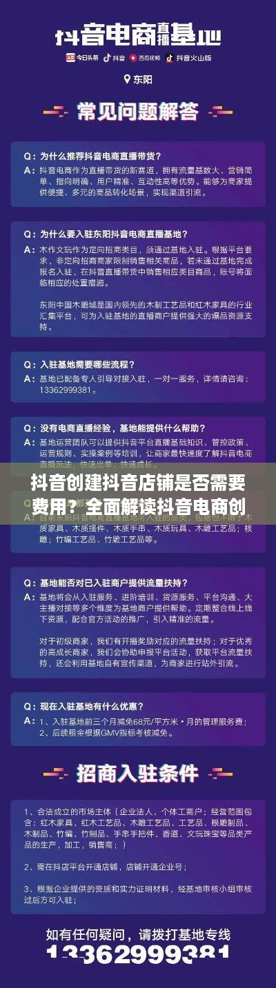 抖音创建抖音店铺是否需要费用？全面解读抖音电商创业成本  第1张