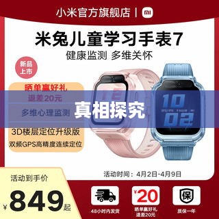 抖音孩子买手表背后的真相探究  第1张