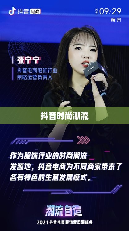 抖音上的时尚潮流，探讨抖音售卖的衣服是否为过季款？  第1张
