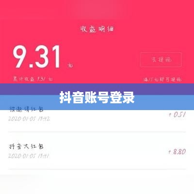苹果13可以同时登录两个抖音账号吗？探究与解答  第1张