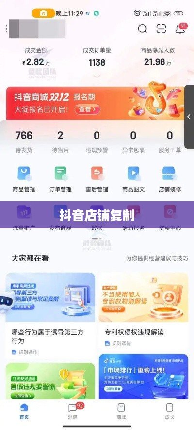 抖音店铺复制违规与否的探讨  第1张