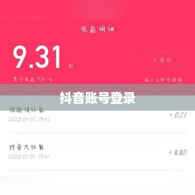 苹果13可以同时登录两个抖音账号吗？探究与解答  第1张
