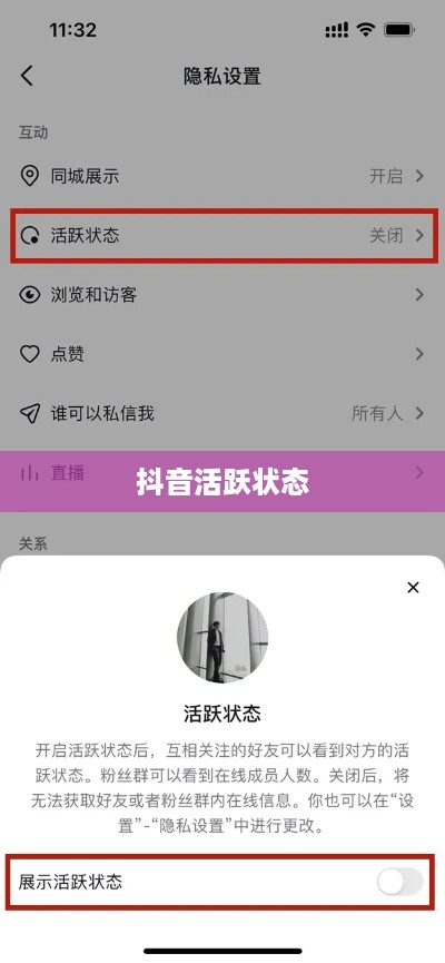 抖音活跃状态会影响流量吗？深度解析抖音活跃状态与流量的关系  第1张
