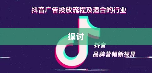 抖音账户与抖店更换的可行性探讨  第1张