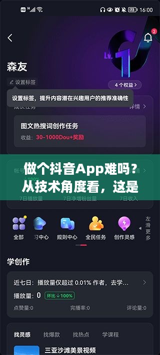 做个抖音App难吗？从技术角度看，这是一个复杂的问题  第1张
