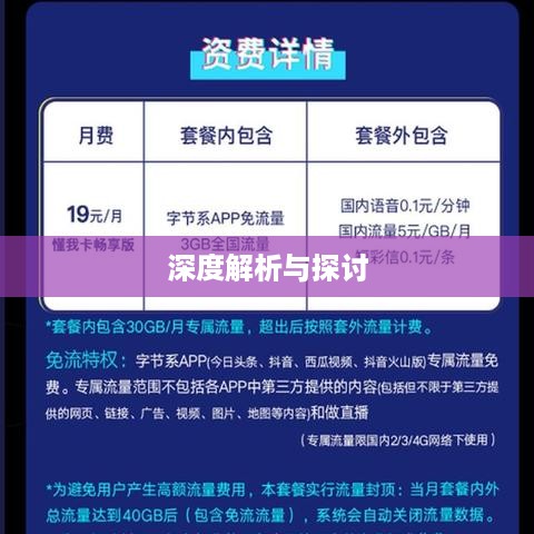 套外流量与抖音扣费，深度解析与探讨  第1张