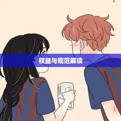 抖音可以使用动漫片段吗？解读相关权益与规范