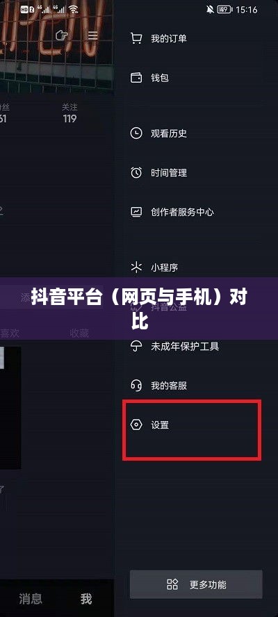 网页抖音与手机抖音，差异与相似之处  第1张