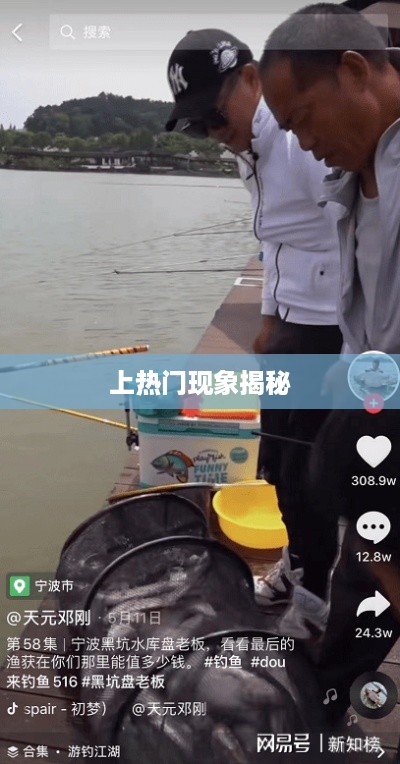 抖音钓鱼人上热门现象揭秘，真相究竟如何？  第1张
