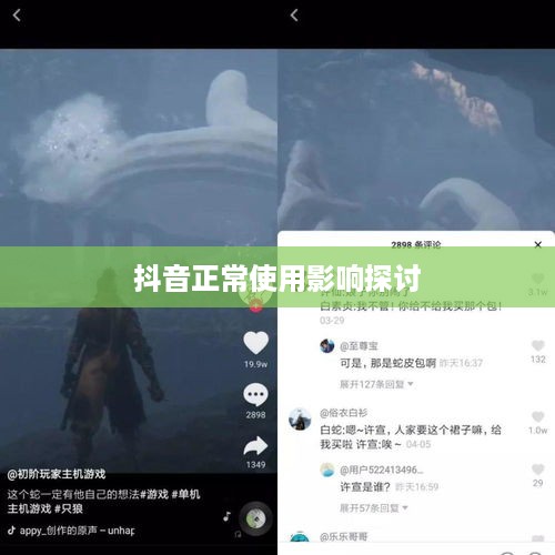 抖音被举报后抖音是否还能正常使用的探讨  第1张
