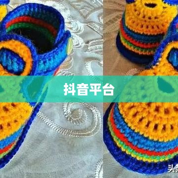 抖音平台能否发布仿大牌鞋子的探讨  第1张