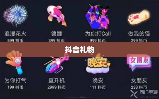 抖音礼物如何送合算攻略  第1张