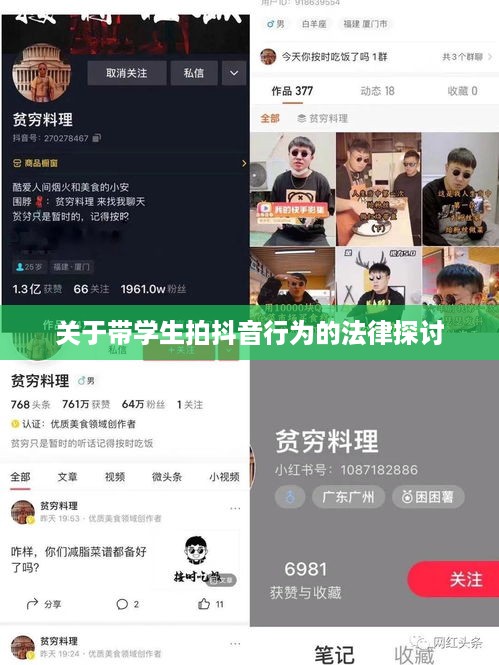 关于带学生拍抖音行为的法律探讨  第1张