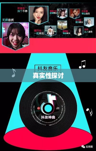 关于Bebop抖音的真实性探讨  第1张