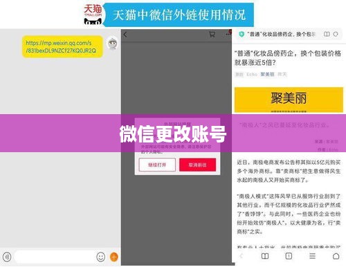 更改微信号后，抖音账号是否还能正常使用？  第1张