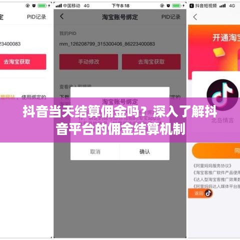 抖音当天结算佣金吗？深入了解抖音平台的佣金结算机制  第1张