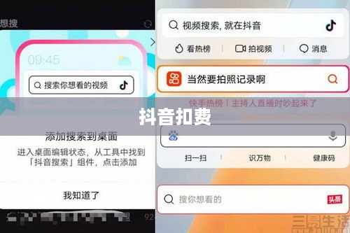 套外流量与抖音扣费，解读背后的真相  第1张