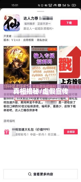抖音下载送钱真相揭秘，是真实还是虚假宣传？  第1张