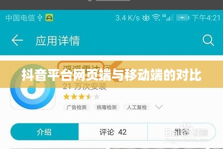 网页抖音与手机抖音，差异与相似性探讨  第1张