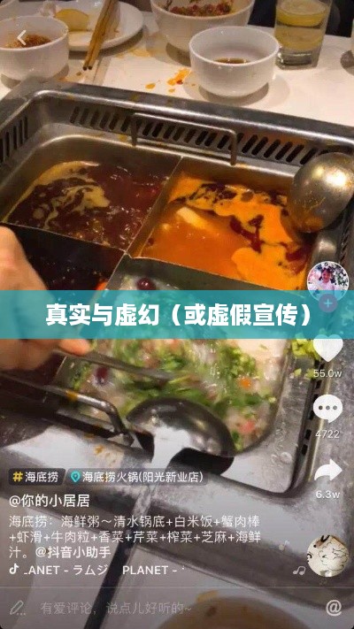 抖音小火锅，真实还是虚幻？  第1张