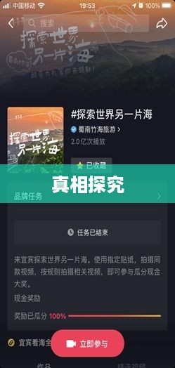 抖音任务赚外快是真的吗？探究背后的真相  第1张