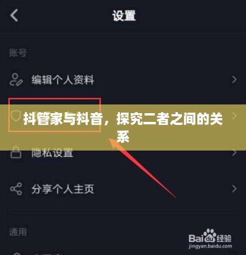 抖管家与抖音，探究二者之间的关系  第1张