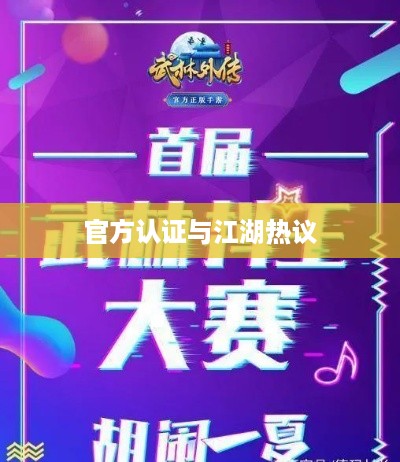 抖音武林盟主称号背后的官方认证与江湖热议  第1张