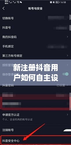 新注册抖音用户如何自主设置抖音号  第1张