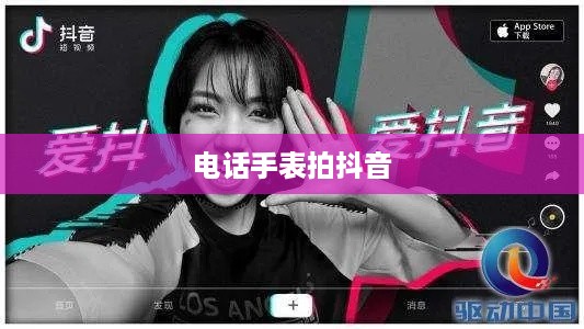 用电话手表拍抖音，美颜功能是否可用？  第1张