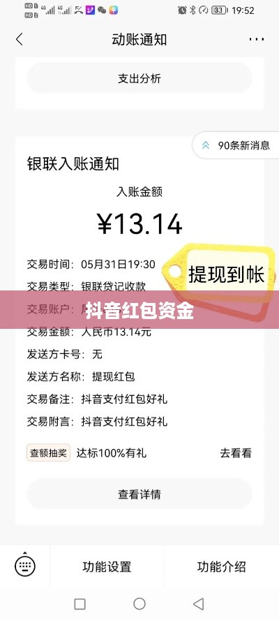 抖音红包资金能否退还？解读抖音红包退款政策