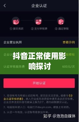 抖音被举报后抖音是否还能正常使用的探讨  第1张