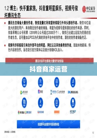 抖音商家运营必备，是否需要开设商家账号？  第1张