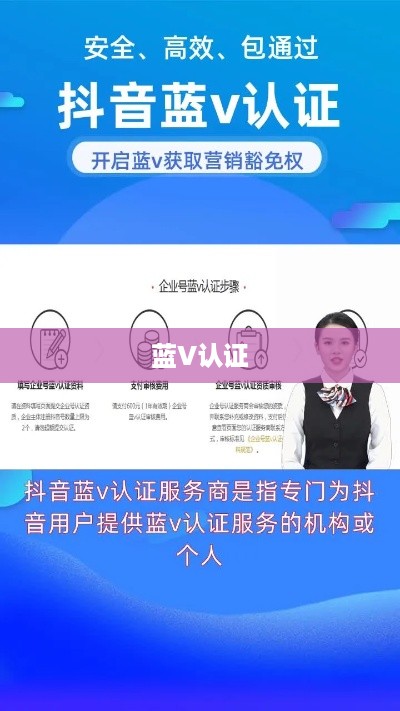抖音KTV能否进行蓝V认证，解析与探讨  第1张