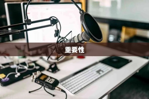 抖音视频配音的重要性，是否一定要配音？  第1张