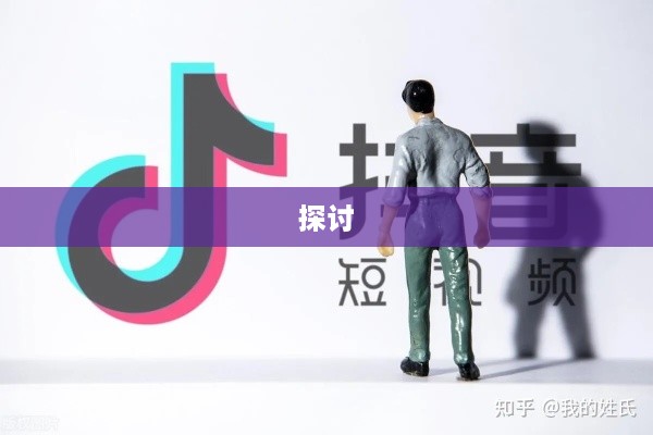 抖音账户与抖店更换的可行性探讨  第1张