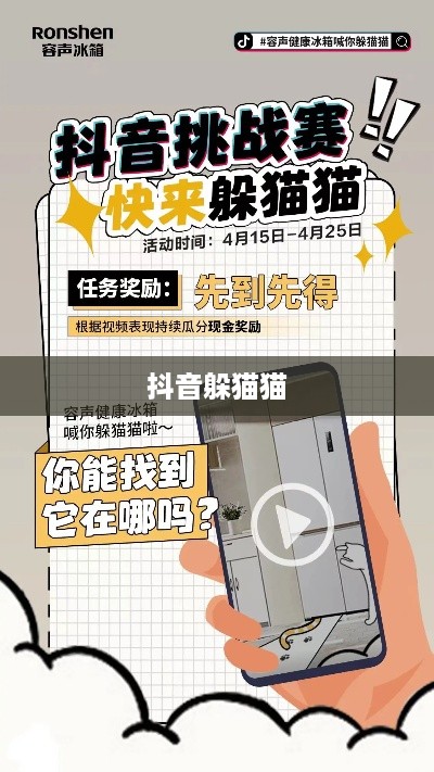 抖音上的躲猫猫热潮，一种全新的社交互动体验  第1张
