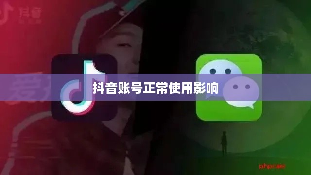更改微信号后，抖音账号是否还能正常使用？  第1张