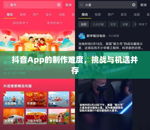 抖音App的制作难度，挑战与机遇并存  第1张