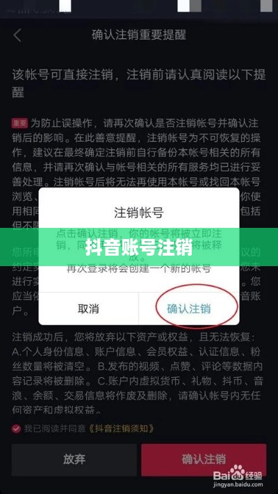 抖音账号注销后是否自动退回？全面解析抖音账号注销流程与注意事项  第1张