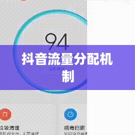 抖音真有流量层级吗？探究抖音流量分配机制  第1张