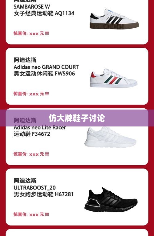 抖音平台能否发布仿大牌鞋子的探讨  第1张