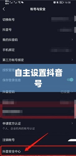 新注册抖音用户如何自主设置抖音号  第1张