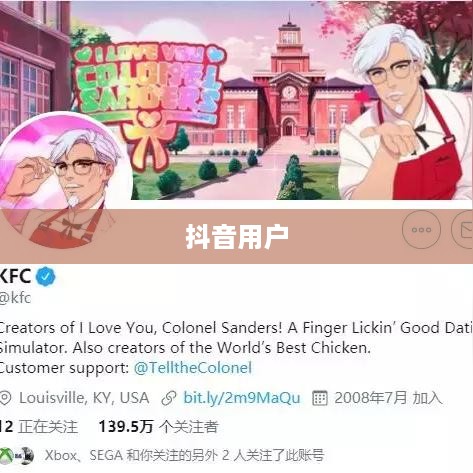 抖音用户用肯德基做头像是否构成侵权？  第1张