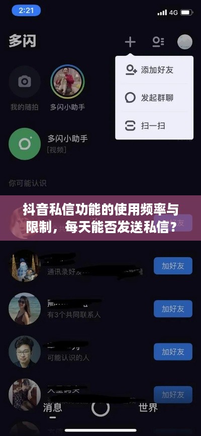 抖音私信功能的使用频率与限制，每天能否发送私信？