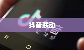 自动跟拍神器与抖音的奇妙联动  第1张